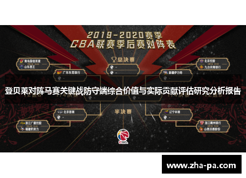 登贝莱对阵马赛关键战防守端综合价值与实际贡献评估研究分析报告