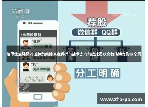 德甲焦点强强对话胜负关键深度解析与战术走向前瞻球员状态教练博弈影响全局