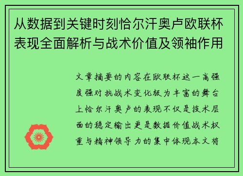 从数据到关键时刻恰尔汗奥卢欧联杯表现全面解析与战术价值及领袖作用 从数据到关键时刻恰尔汗奥卢欧联杯表现全面解析与战术价值及领袖作用