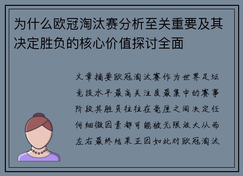 为什么欧冠淘汰赛分析至关重要及其决定胜负的核心价值探讨全面