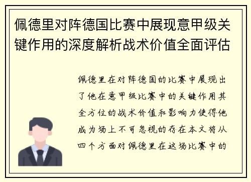 佩德里对阵德国比赛中展现意甲级关键作用的深度解析战术价值全面评估 佩德里对阵德国比赛中展现意甲级关键作用的深度解析战术价值全面评估