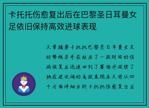 卡托托伤愈复出后在巴黎圣日耳曼女足依旧保持高效进球表现 卡托托伤愈复出后在巴黎圣日耳曼女足依旧保持高效进球表现