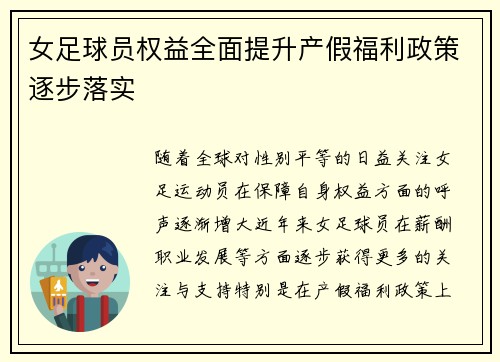 女足球员权益全面提升产假福利政策逐步落实 女足球员权益全面提升产假福利政策逐步落实