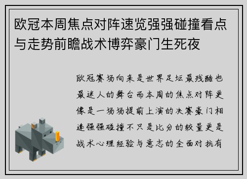 欧冠本周焦点对阵速览强强碰撞看点与走势前瞻战术博弈豪门生死夜 欧冠本周焦点对阵速览强强碰撞看点与走势前瞻战术博弈豪门生死夜