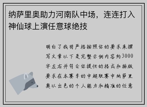 纳萨里奥助力河南队中场,连连打入神仙球上演任意球绝技 纳萨里奥助力河南队中场,连连打入神仙球上演任意球绝技
