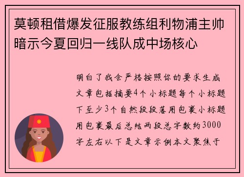 莫顿租借爆发征服教练组利物浦主帅暗示今夏回归一线队成中场核心 莫顿租借爆发征服教练组利物浦主帅暗示今夏回归一线队成中场核心
