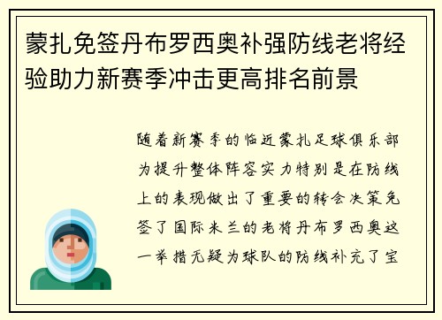 蒙扎免签丹布罗西奥补强防线老将经验助力新赛季冲击更高排名前景 蒙扎免签丹布罗西奥补强防线老将经验助力新赛季冲击更高排名前景