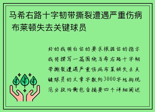 马希右路十字韧带撕裂遭遇严重伤病 布莱顿失去关键球员 马希右路十字韧带撕裂遭遇严重伤病 布莱顿失去关键球员