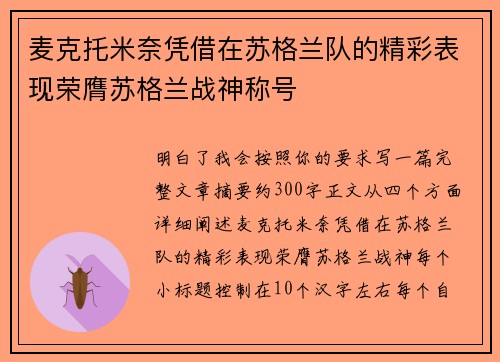 麦克托米奈凭借在苏格兰队的精彩表现荣膺苏格兰战神称号 麦克托米奈凭借在苏格兰队的精彩表现荣膺苏格兰战神称号